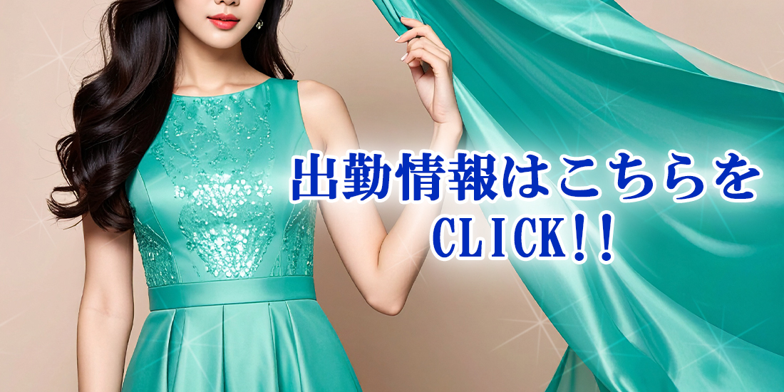 出勤情報はこちら